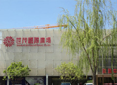 濟南世茂國際廣場(chǎng)