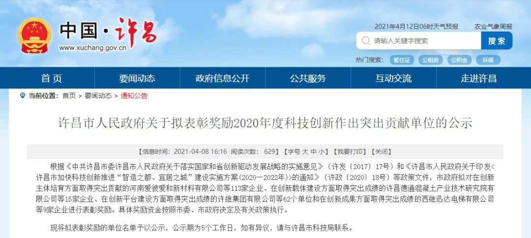 【要聞】寶潤達再獲科技創(chuàng  )新突出貢獻單位