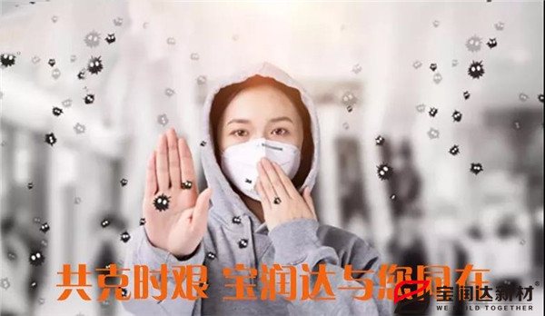 抗擊疫情，寶潤達抗菌防病毒凈化板來(lái)了！