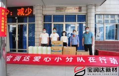 要聞│抗疫有我，寶潤達愛(ài)心小分隊在行動(dòng)